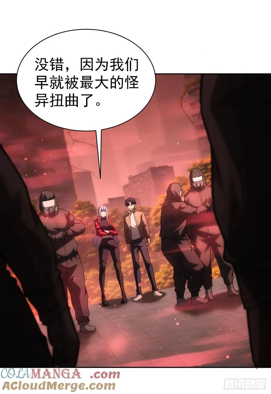 第24话 我怎么不穿防护服 第35页