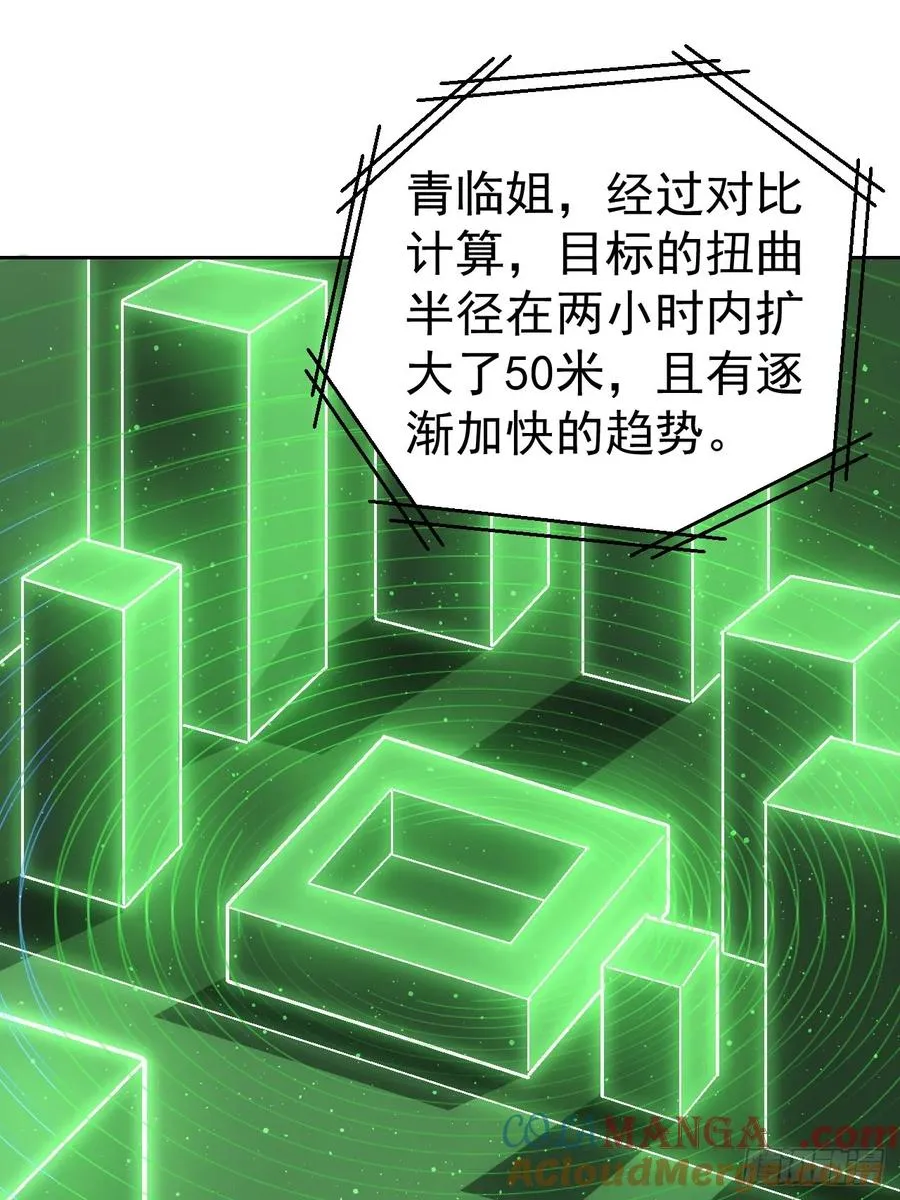 第25话 遭遇空间折叠 第3页