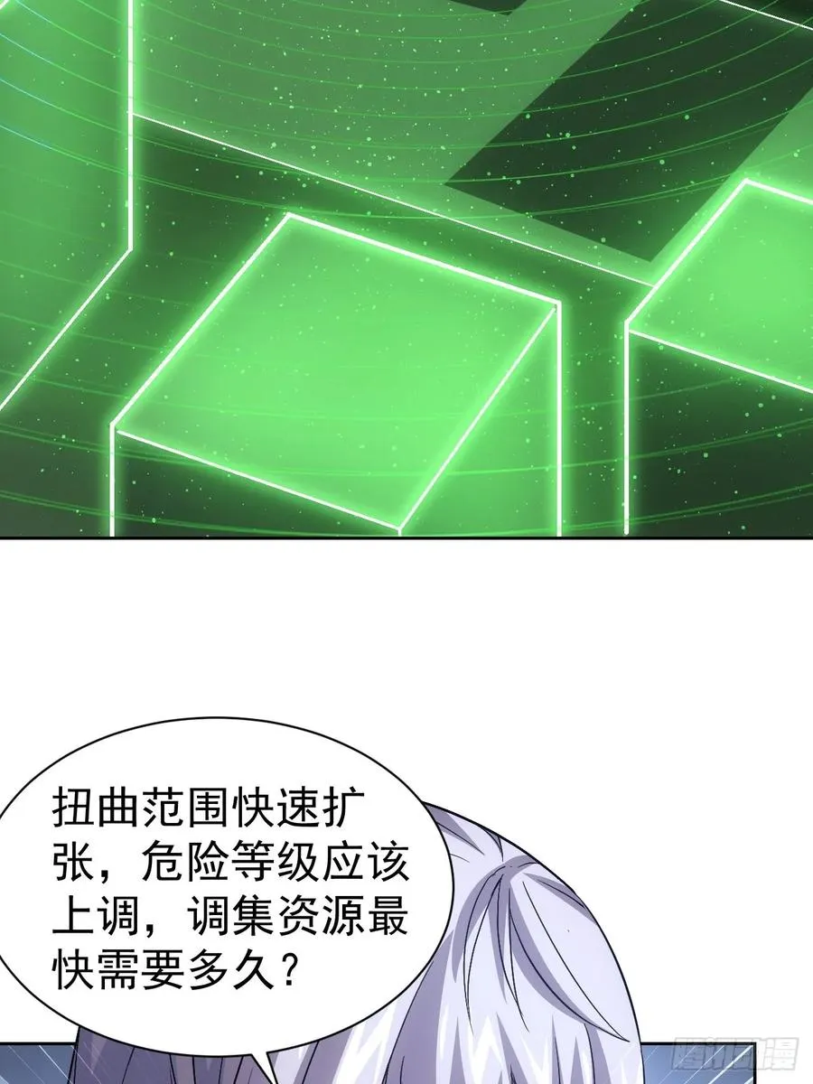 第25话 遭遇空间折叠 第4页
