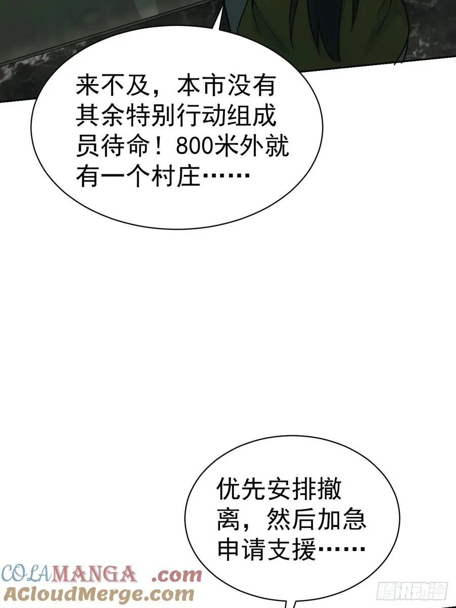 第25话 遭遇空间折叠 第7页