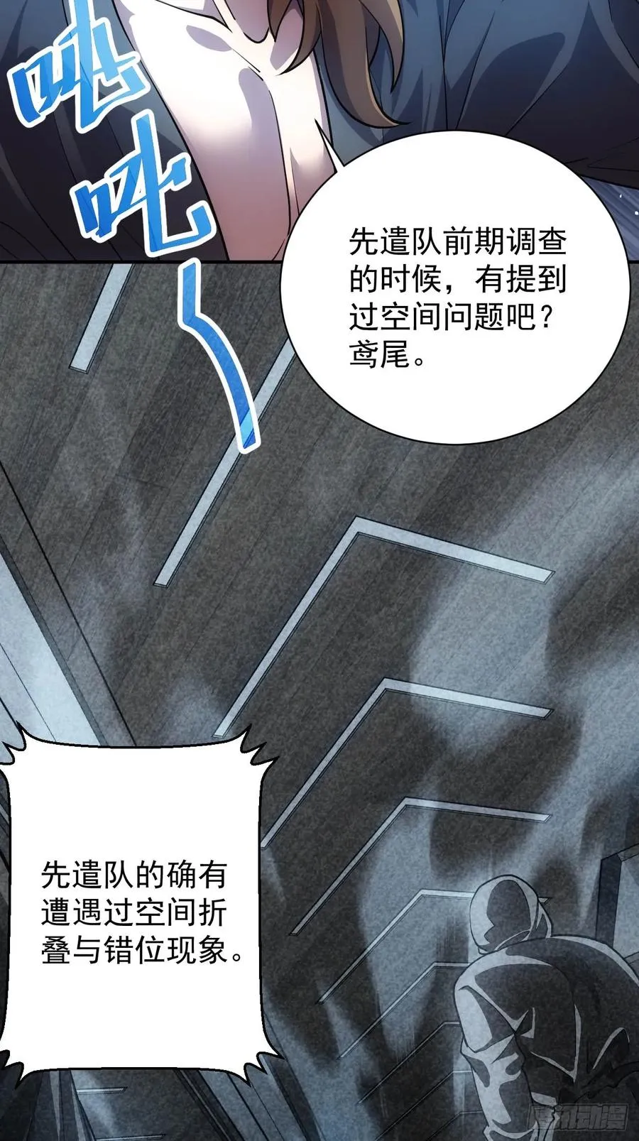 第25话 遭遇空间折叠 第28页