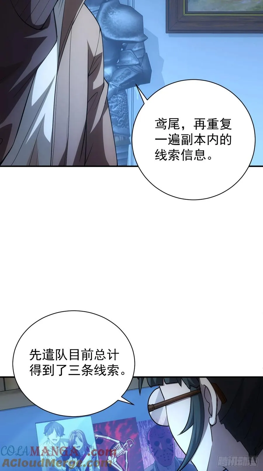 第26话 别回头看身后 第31页