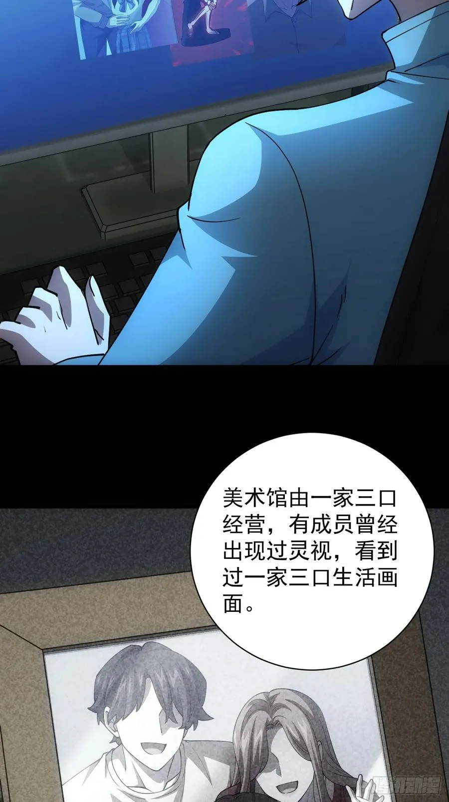 第26话 别回头看身后 第32页