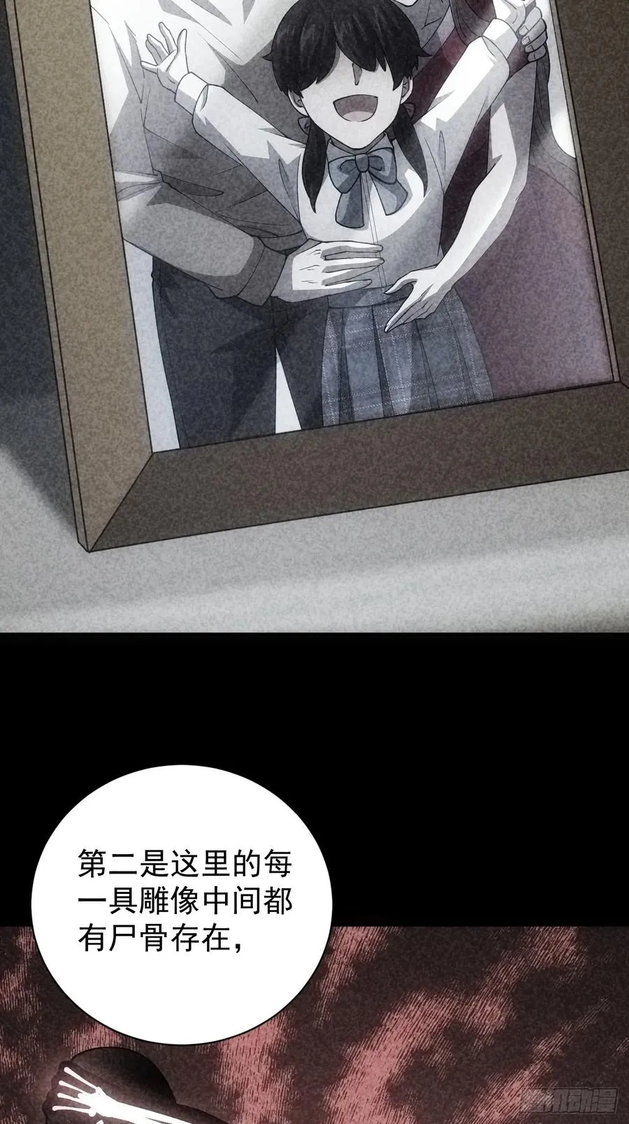 第26话 别回头看身后 第33页