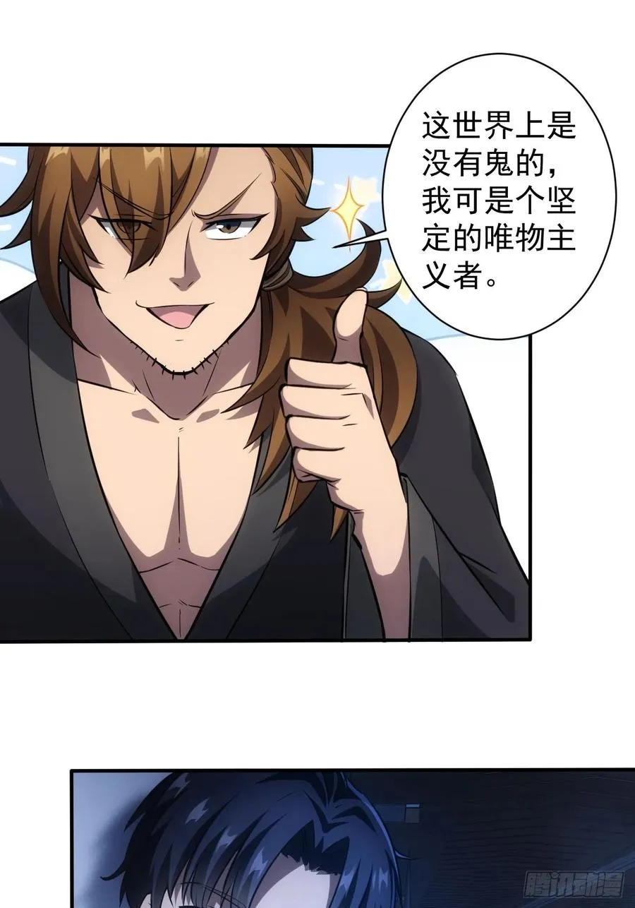 第27话 这个世界没有鬼 第17页