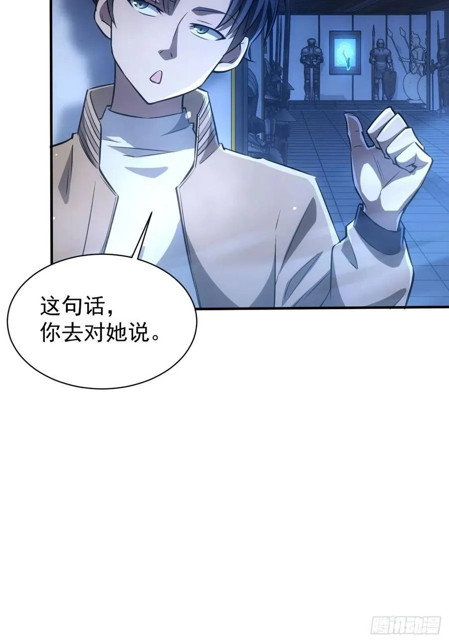 第27话 这个世界没有鬼 第18页