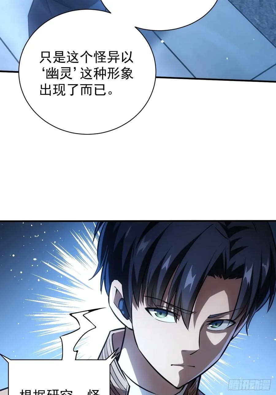 第27话 这个世界没有鬼 第21页