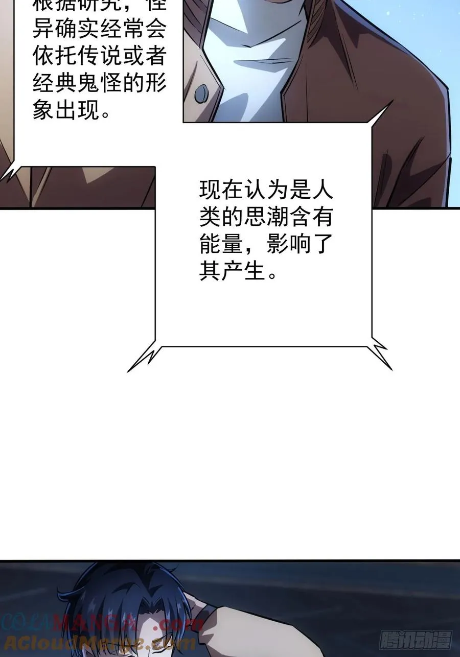 第27话 这个世界没有鬼 第22页