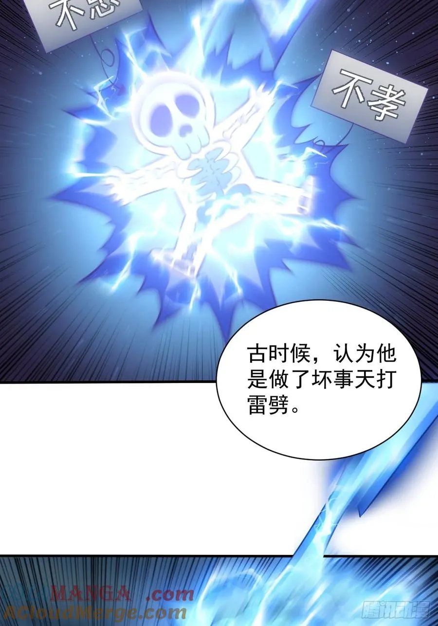 第27话 这个世界没有鬼 第25页