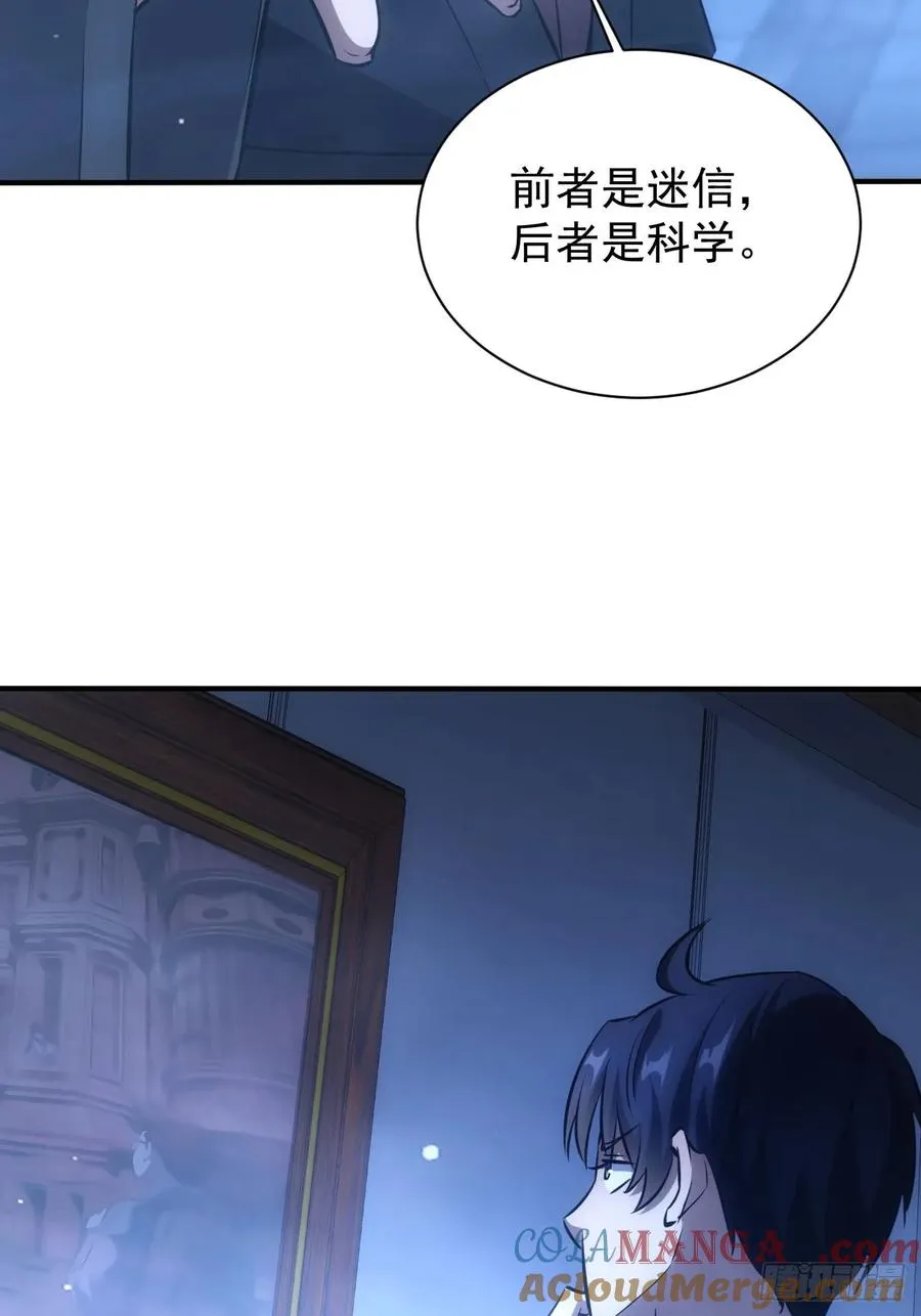 第27话 这个世界没有鬼 第28页