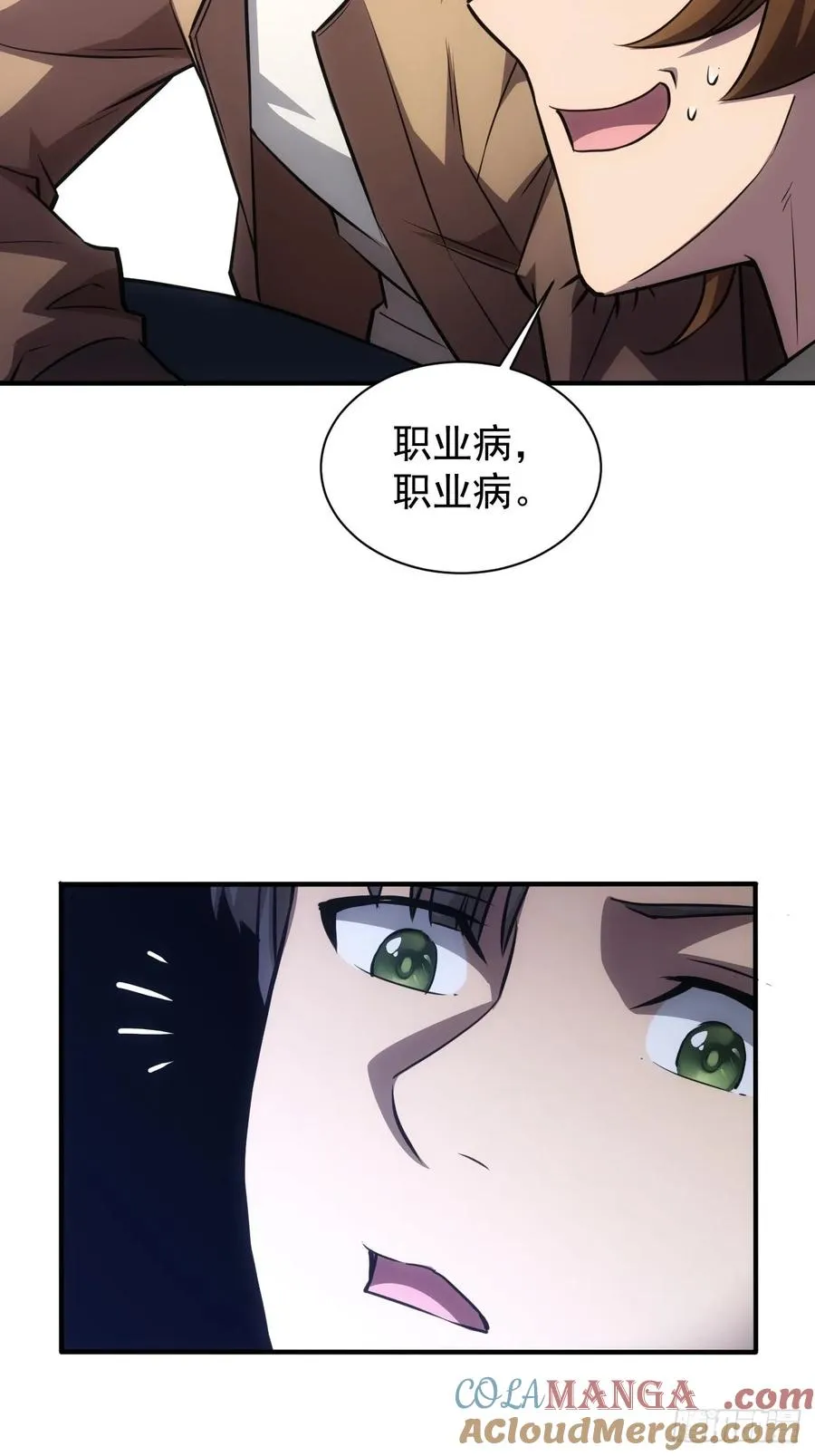 第28话 巧遇女主播 第5页