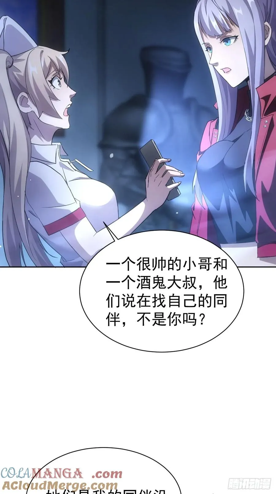 第28话 巧遇女主播 第19页