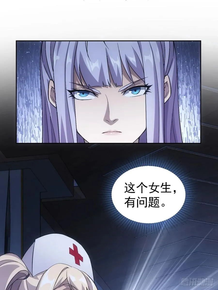 第28话 巧遇女主播 第22页