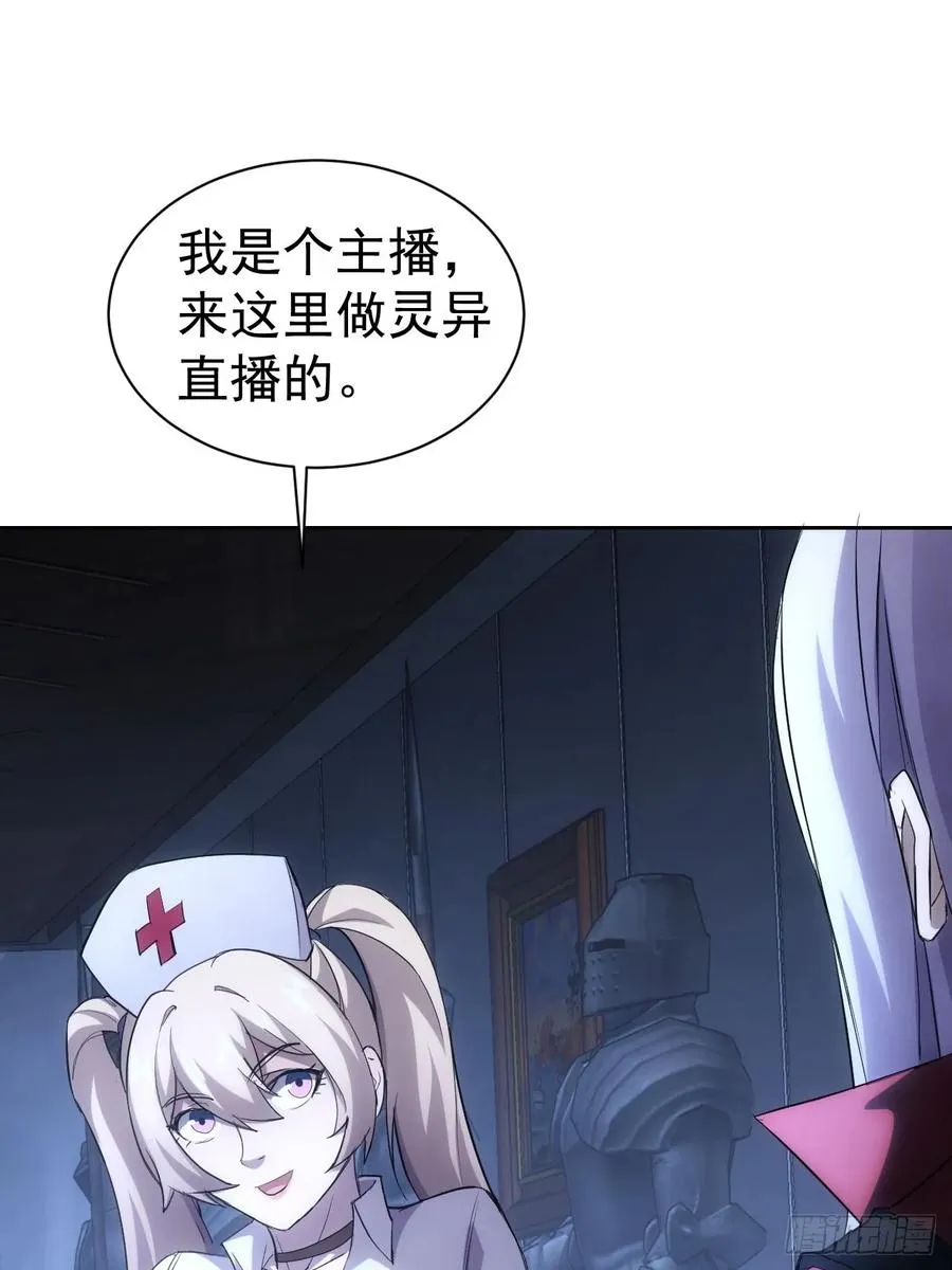 第28话 巧遇女主播 第24页