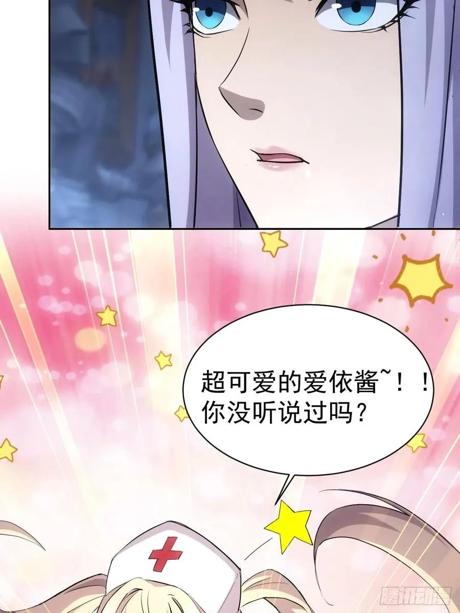 第28话 巧遇女主播 第26页