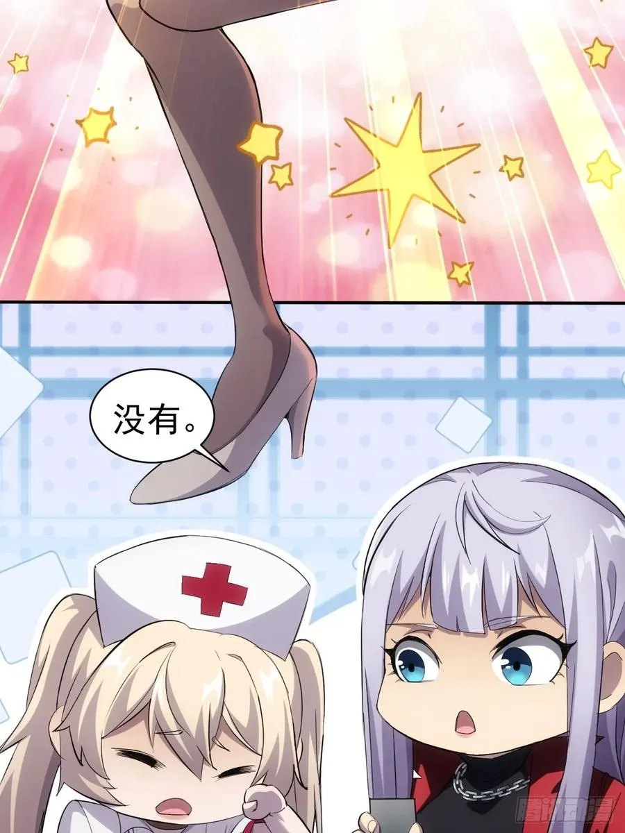 第28话 巧遇女主播 第28页