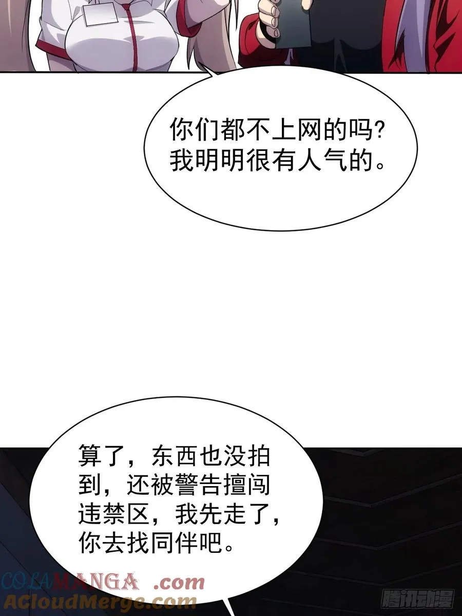 第28话 巧遇女主播 第29页