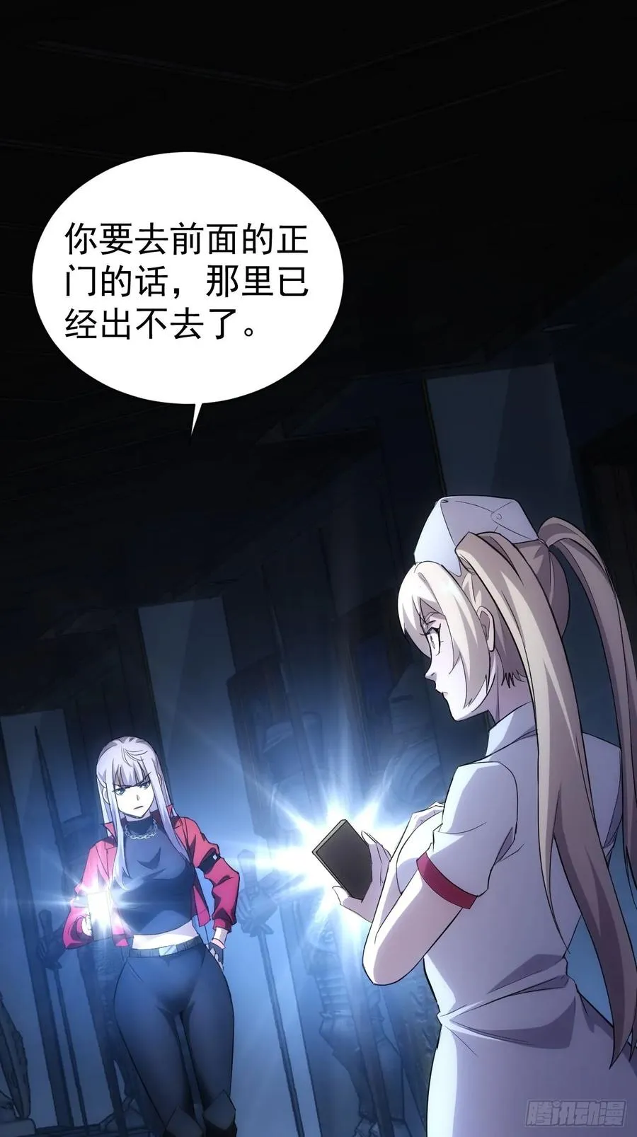 第29话 你的伪装太假了 第3页