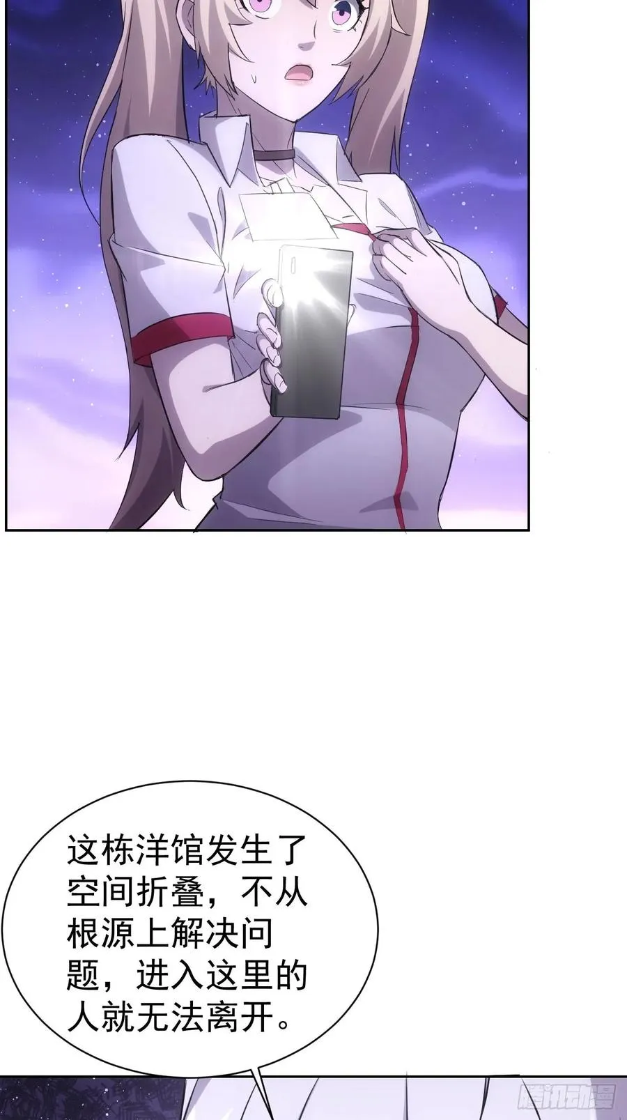 第29话 你的伪装太假了 第5页