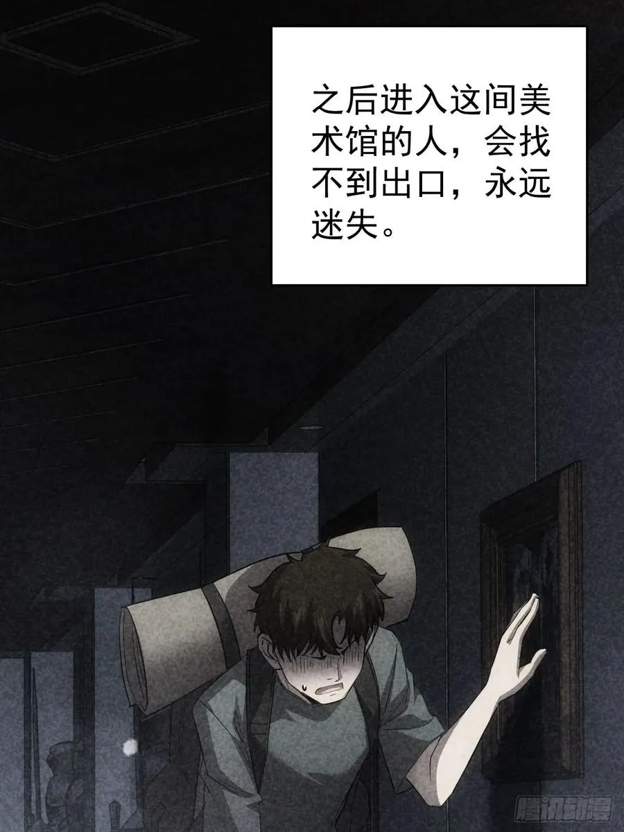 第29话 你的伪装太假了 第23页