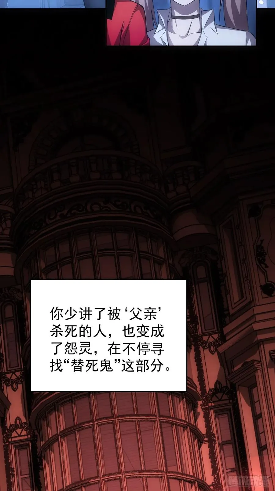 第29话 你的伪装太假了 第30页