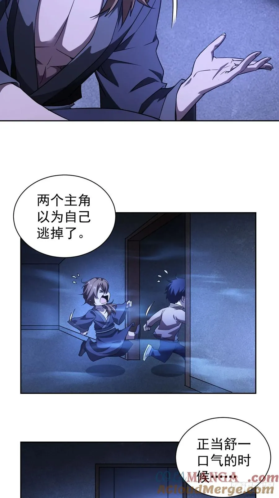 第30话 学霸的战斗逻辑 第23页