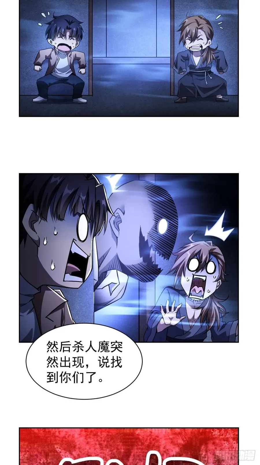 第30话 学霸的战斗逻辑 第24页