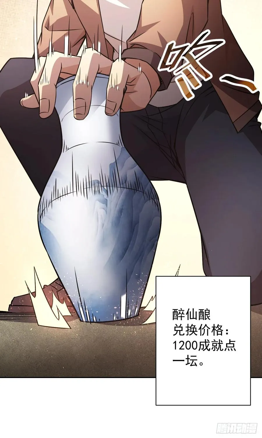 第31话 免费无限畅饮哦 第36页