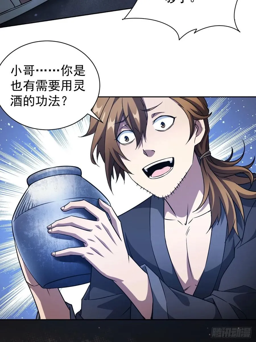第32话 油画背后的秘密 第8页