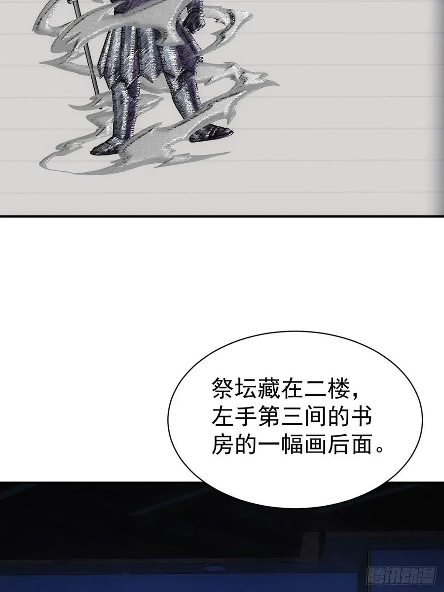 第32话 油画背后的秘密 第21页