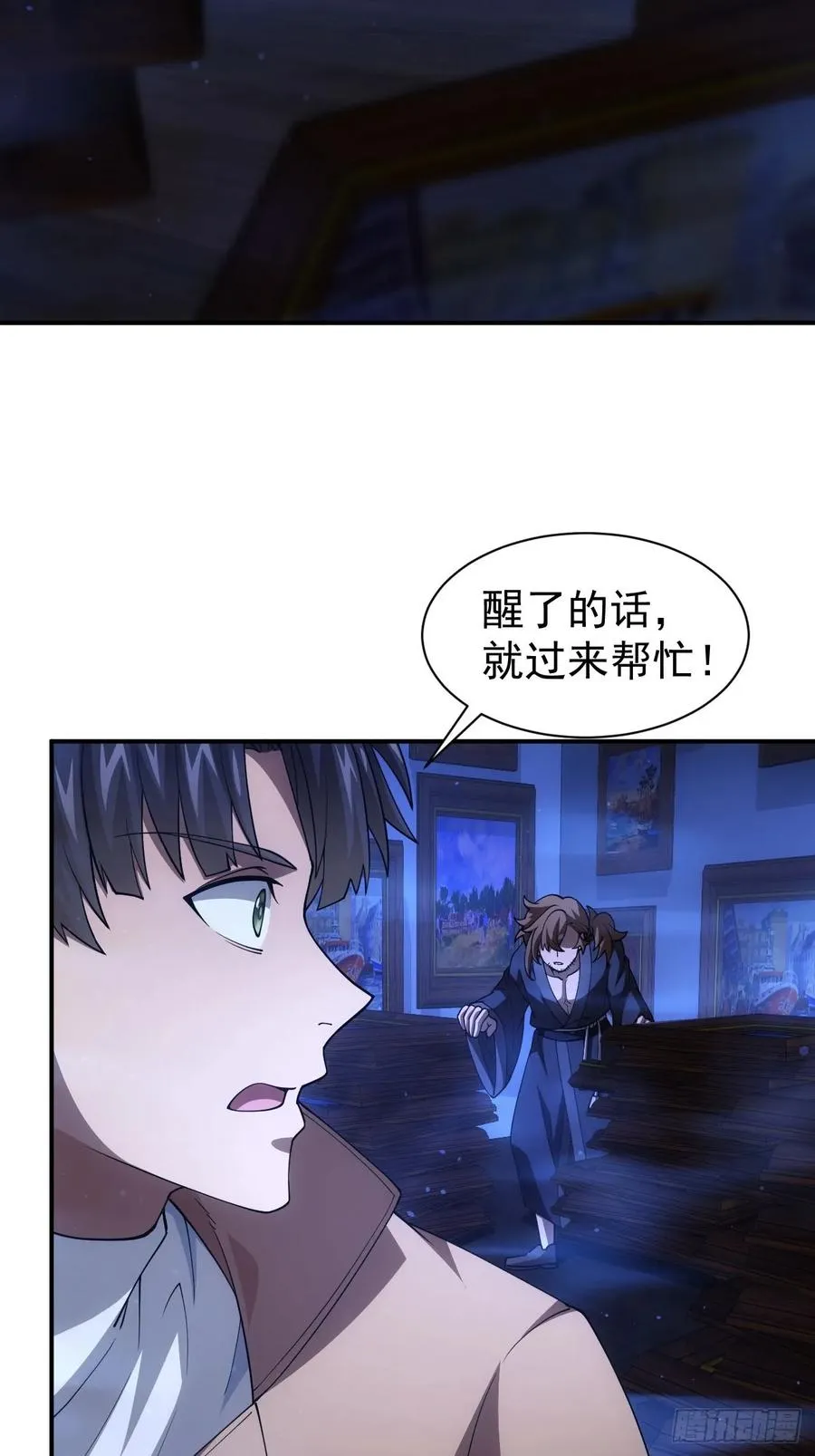 第33话 破局之法 第4页