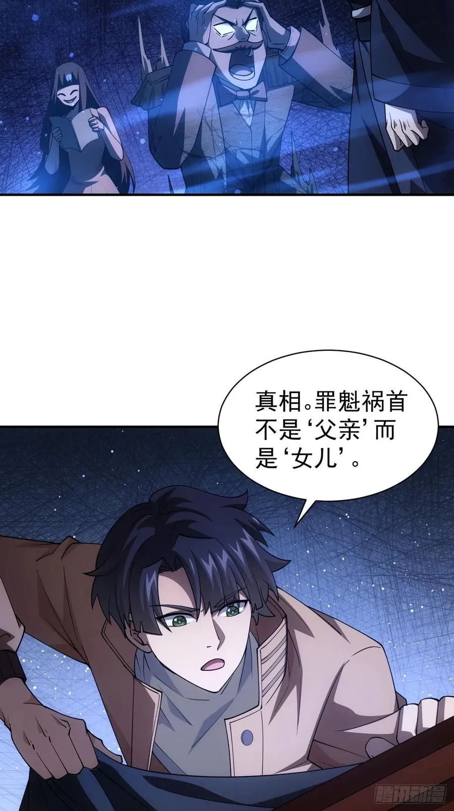 第33话 破局之法 第8页
