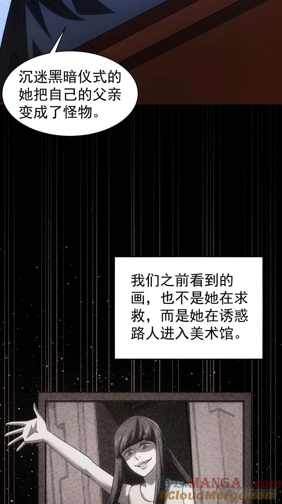 第33话 破局之法 第9页