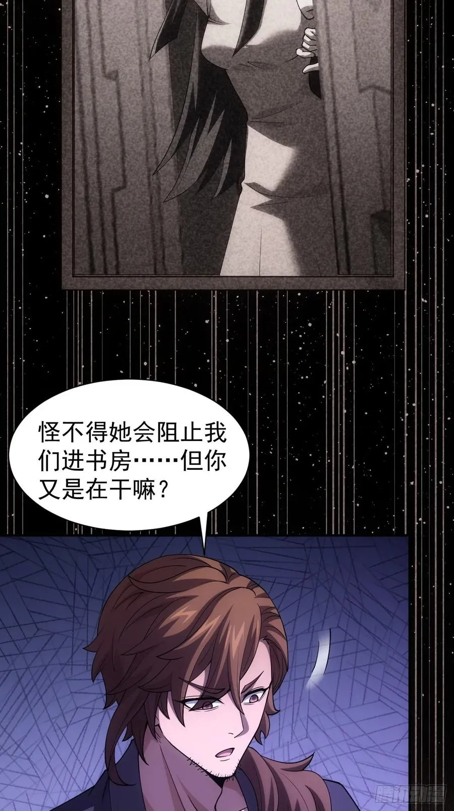 第33话 破局之法 第10页