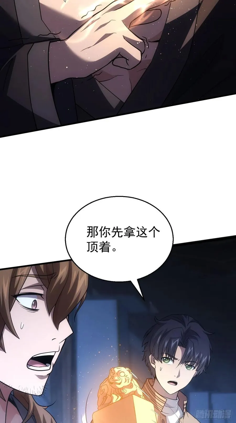 第34话 吃人嘴软，拿人手短 第5页