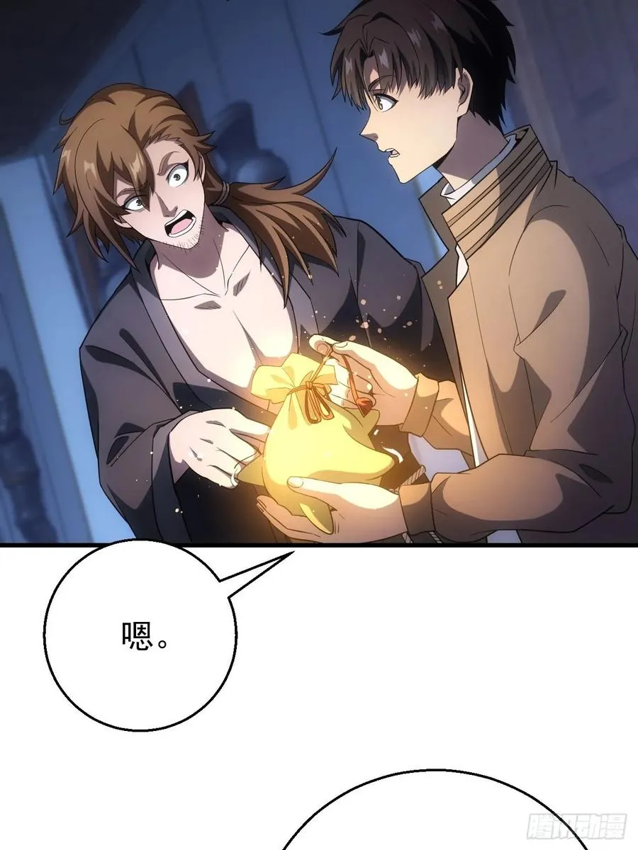 第34话 吃人嘴软，拿人手短 第33页
