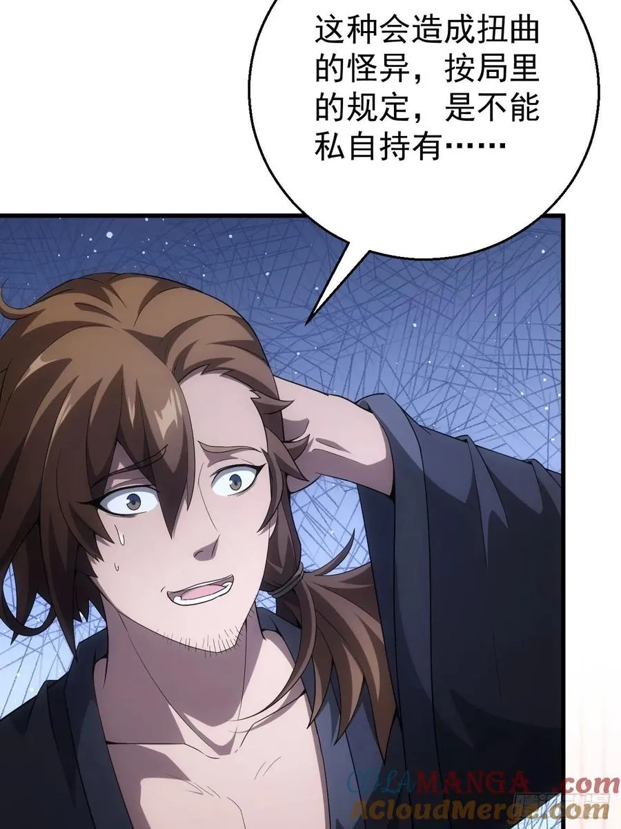 第34话 吃人嘴软，拿人手短 第34页
