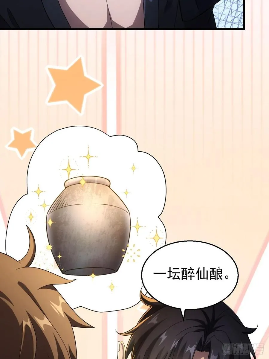 第34话 吃人嘴软，拿人手短 第35页