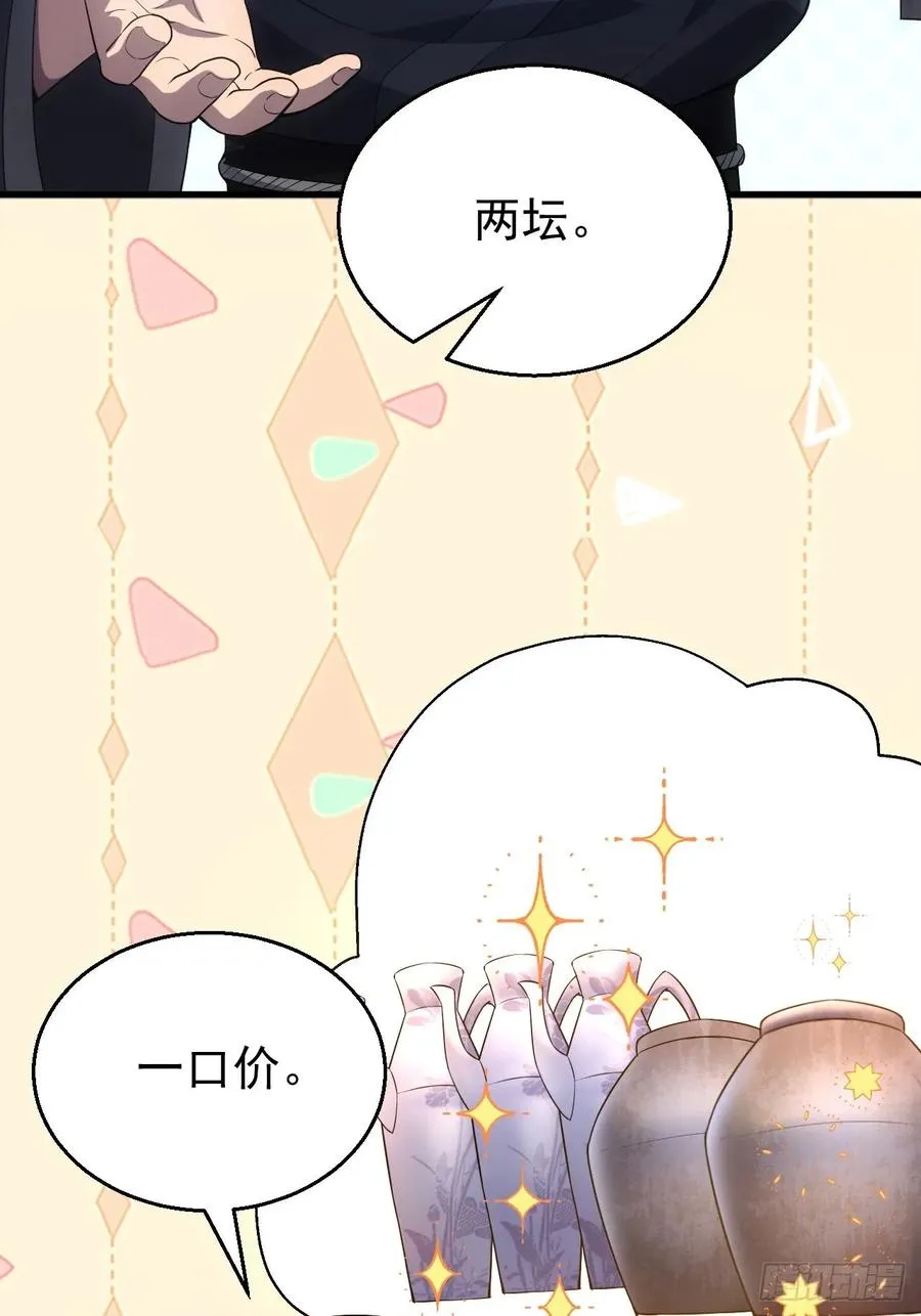 第34话 吃人嘴软，拿人手短 第38页