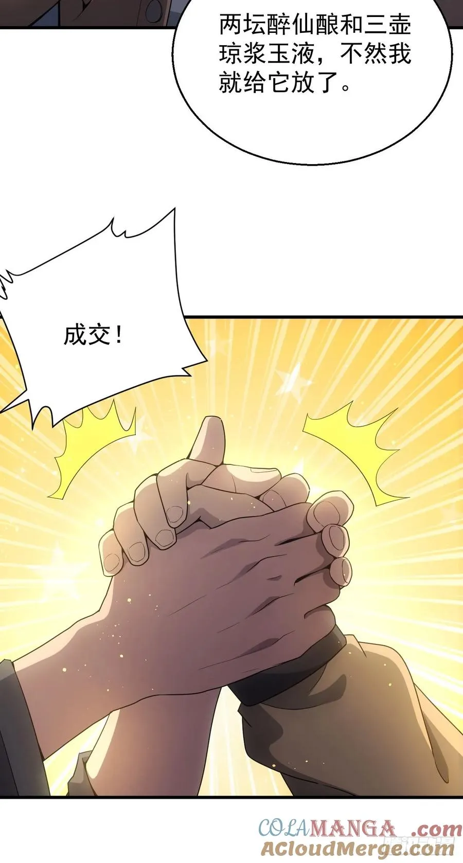 第34话 吃人嘴软，拿人手短 第40页