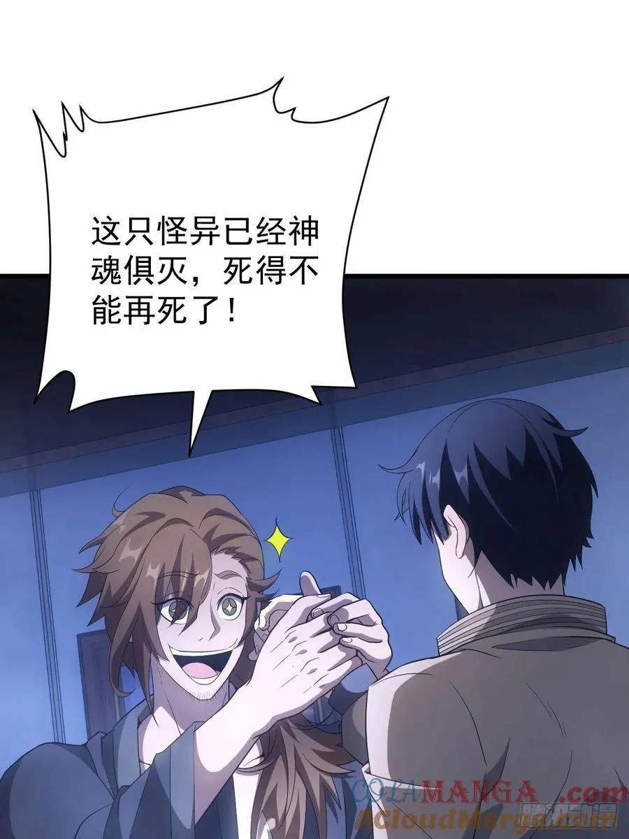 第35话 收容任务结束 第3页