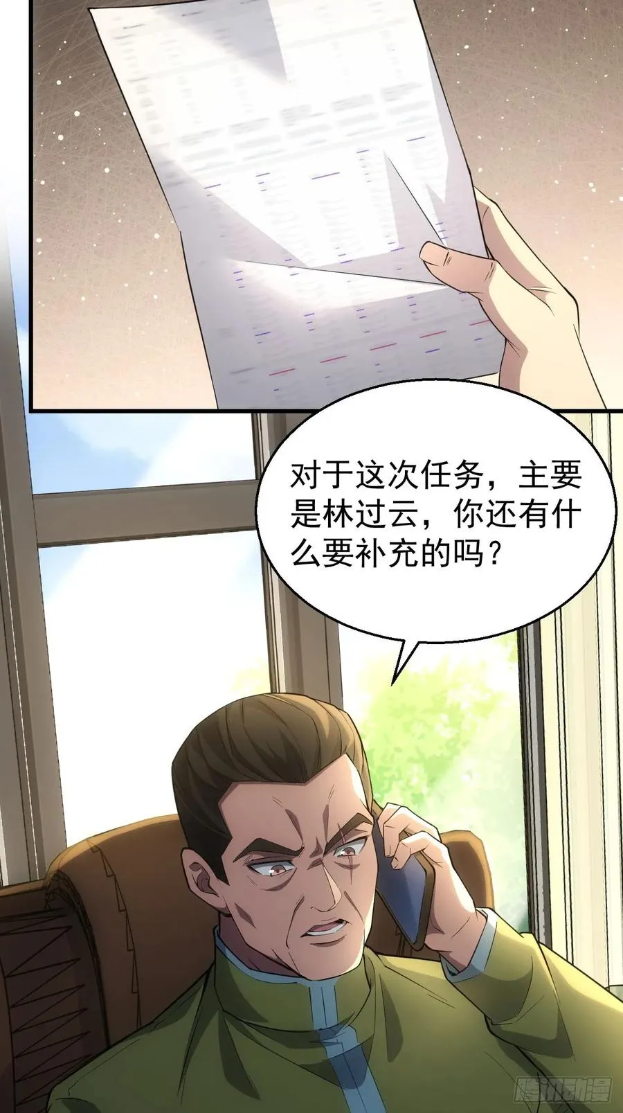 第35话 收容任务结束 第16页