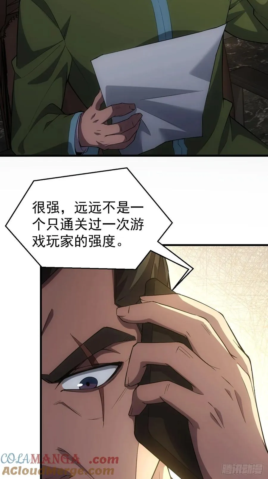 第35话 收容任务结束 第17页