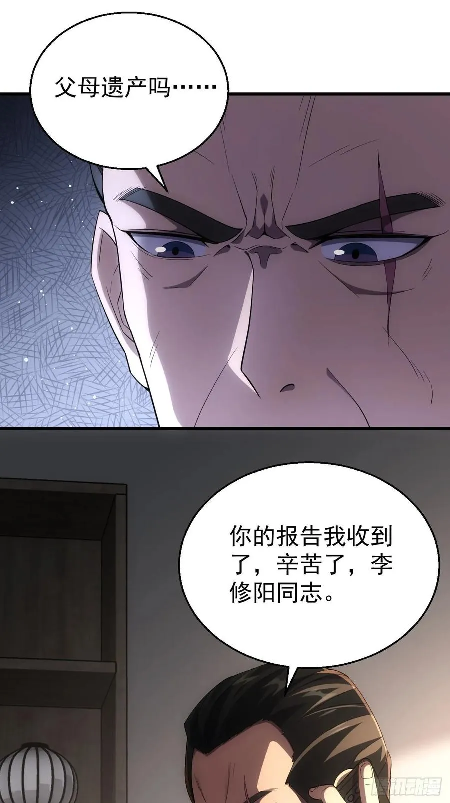 第35话 收容任务结束 第20页