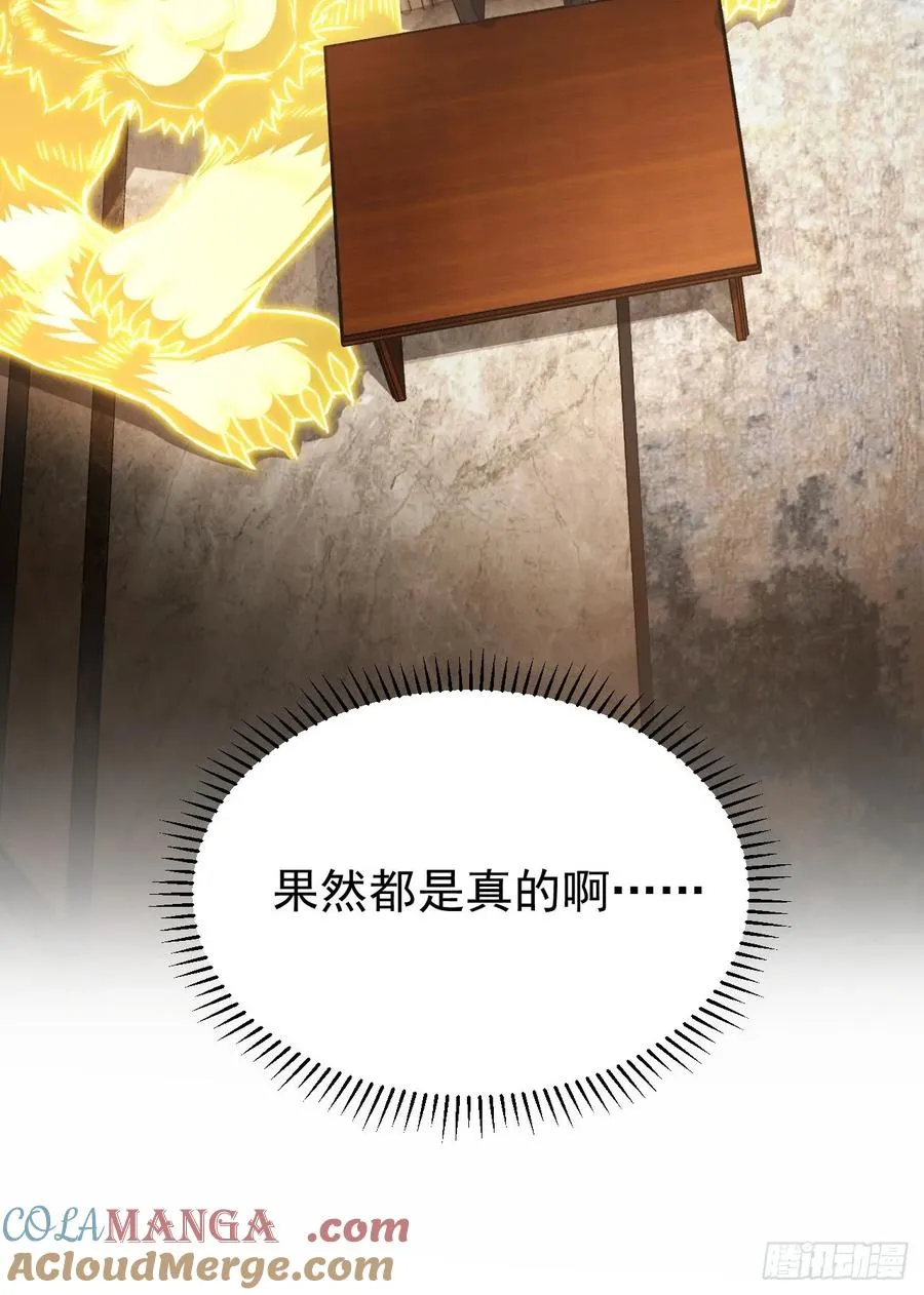 第35话 收容任务结束 第33页