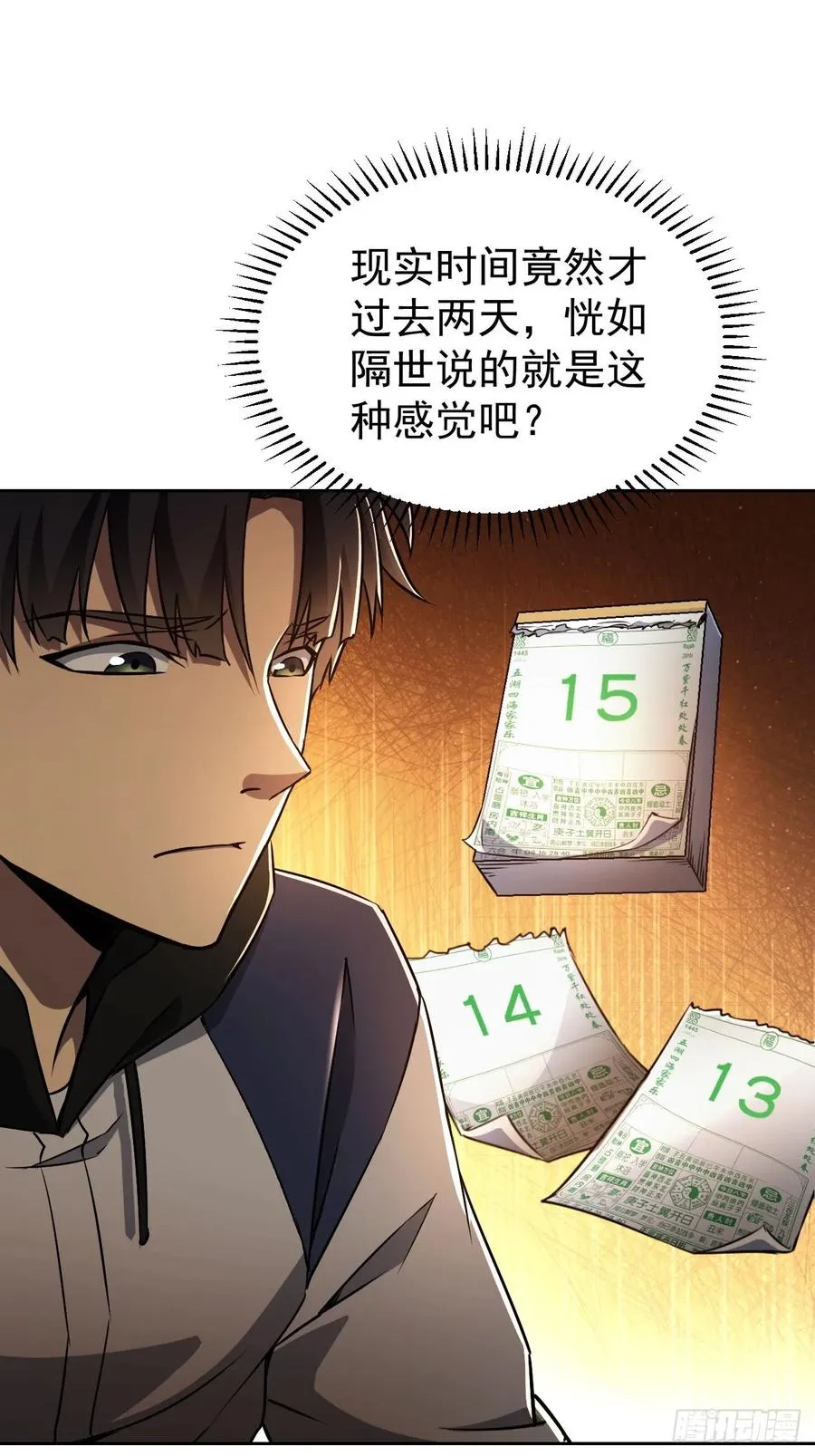 第36话 代号：烛龙 第3页