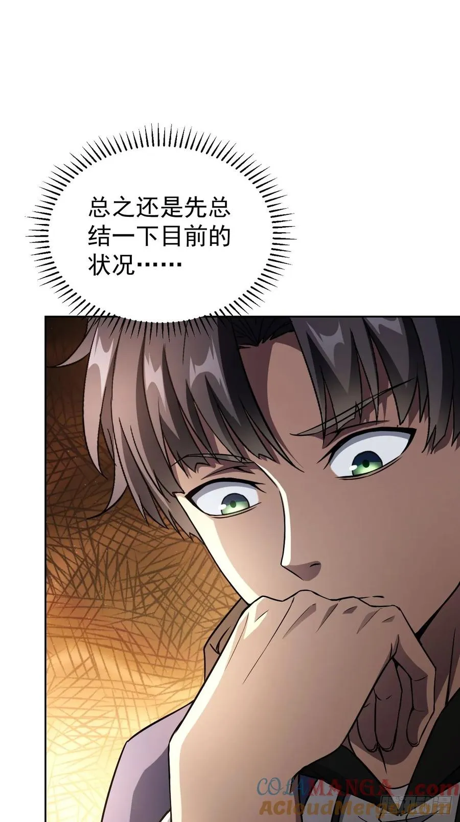 第36话 代号：烛龙 第4页
