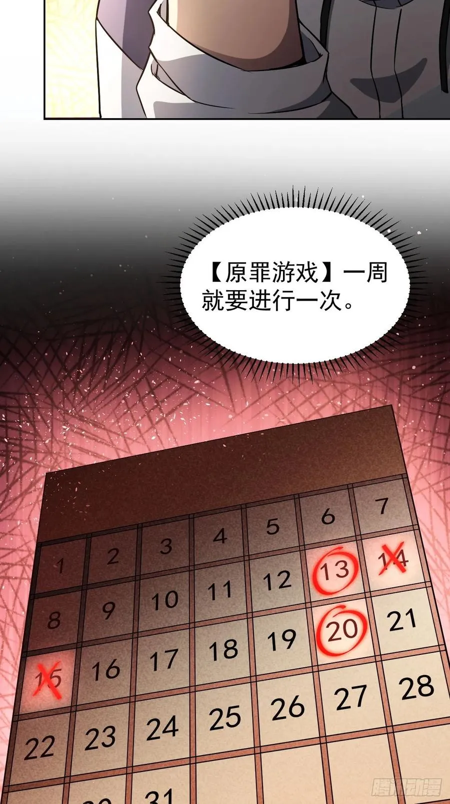 第36话 代号：烛龙 第5页