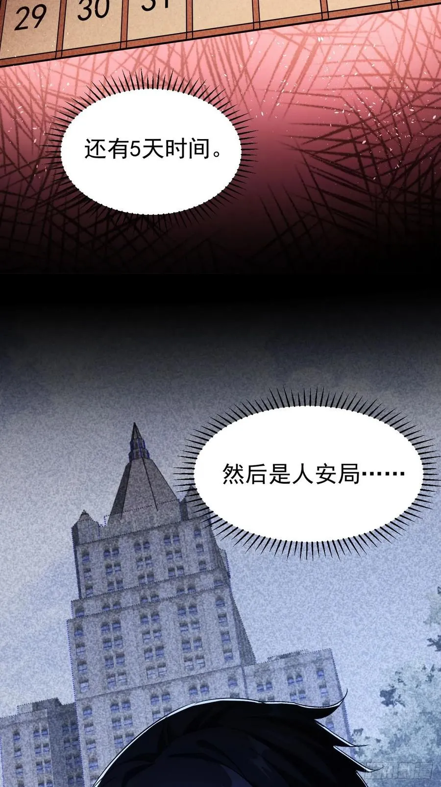 第36话 代号：烛龙 第6页