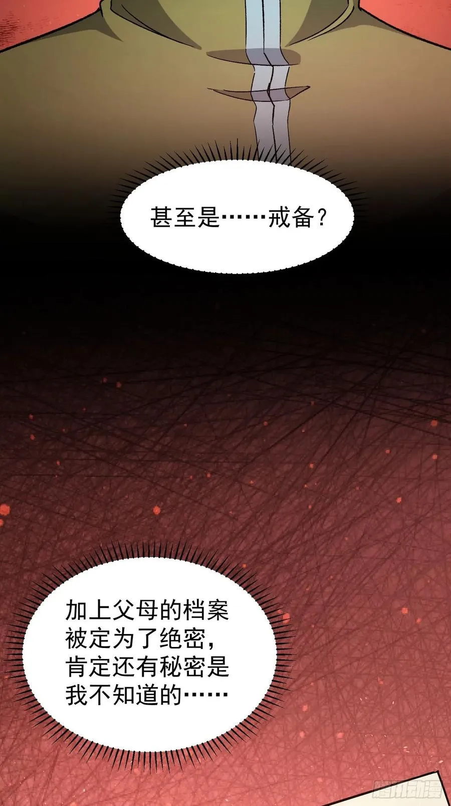 第36话 代号：烛龙 第9页